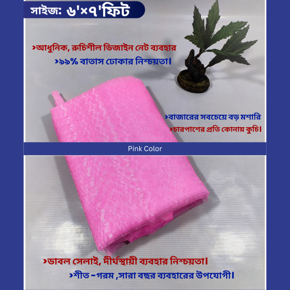 1 Mosquito Net 6’7′ feet King size Pink Color Mosquito Net 6’*7′ feet King size Pink Color - Image 1
